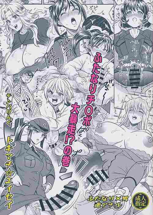 ふたなりチ〇ポ大暴走!?の巻