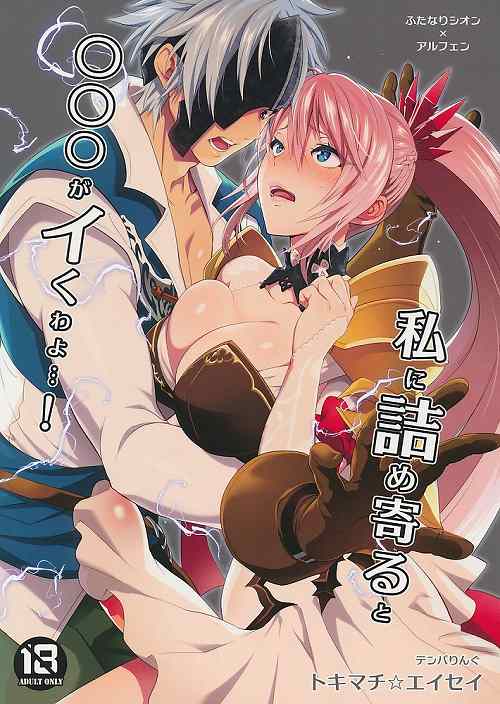 私に詰め寄ると〇〇〇がイくわよ・・・！