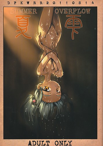夏雫