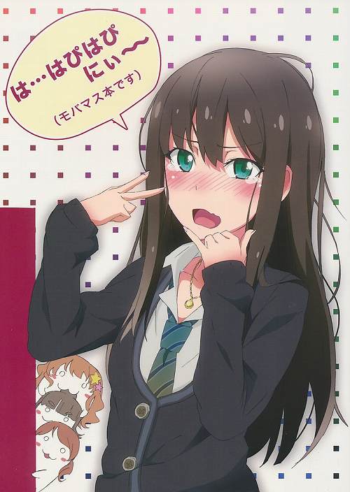 は・・・はぴはぴにぃ~