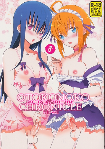オトコノコ☆クロミクル 2010-2011