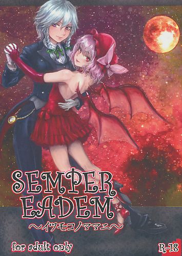 SEMPER EADEN～イツモコノママニ～