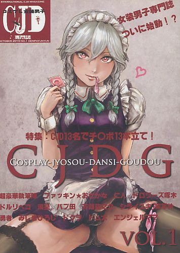 CJDG VOL.1