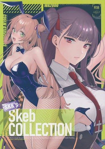 SKK’s Skeb COLLECTION