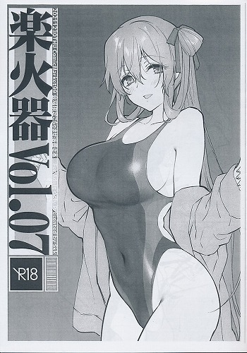 楽火器VOL．07
