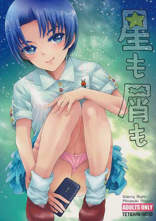 星も屑も