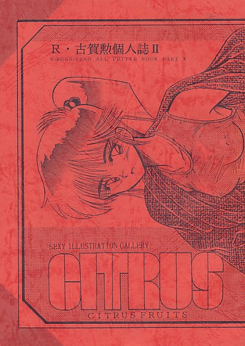 R・古賀勲個人誌 II