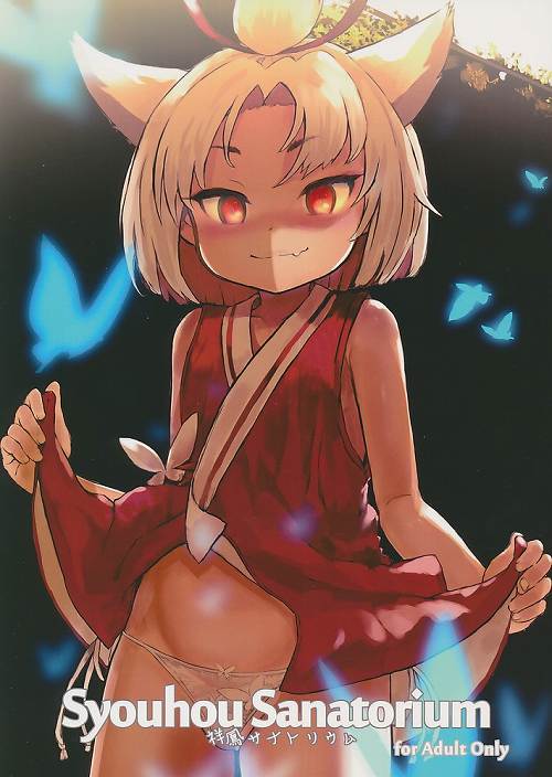 祥鳳サナトリウム