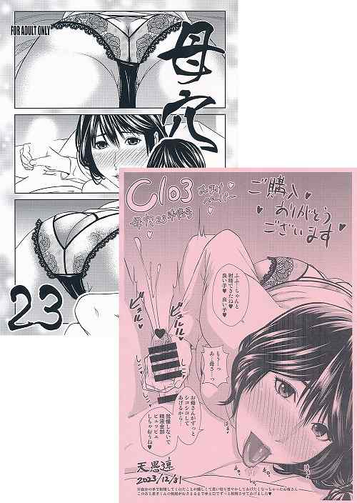 ペーパー付） 母穴を掘る23　準備号