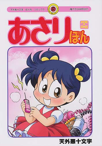 あさりぼん