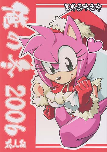 俺の冬2006