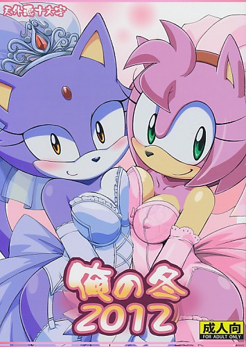 俺の冬2012
