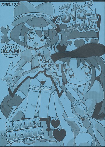 ふたご拡 ASTRAコピー誌作品集＃06