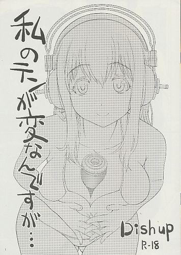 私のテンが変なんですが・・・