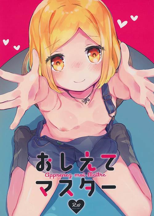 おしえてマスター