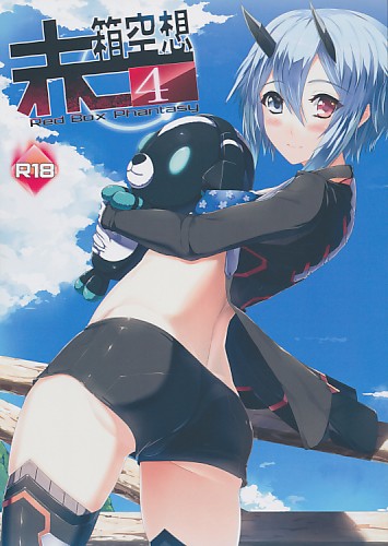 赤箱空想 4