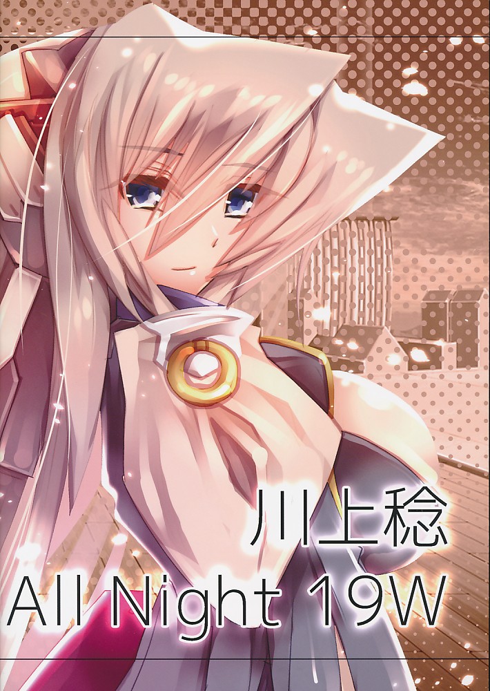 川上稔 All Night 19W