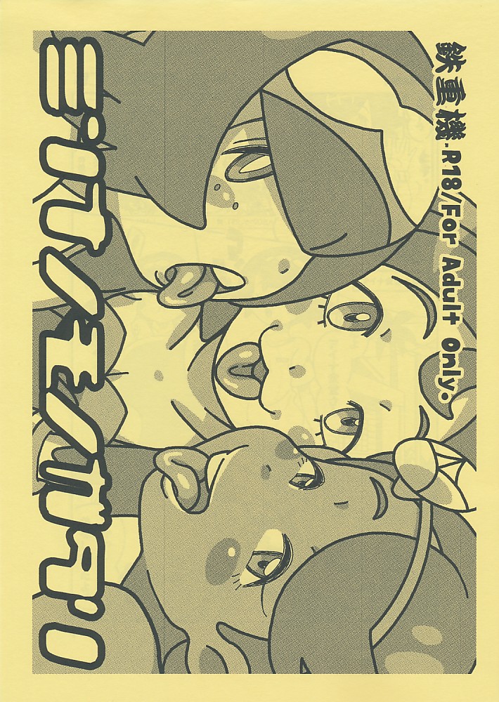 ミンナノモノガタリ