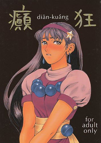 癲狂