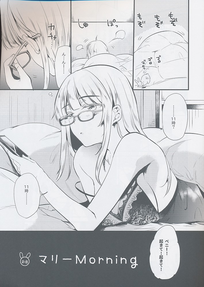 マリー Morning