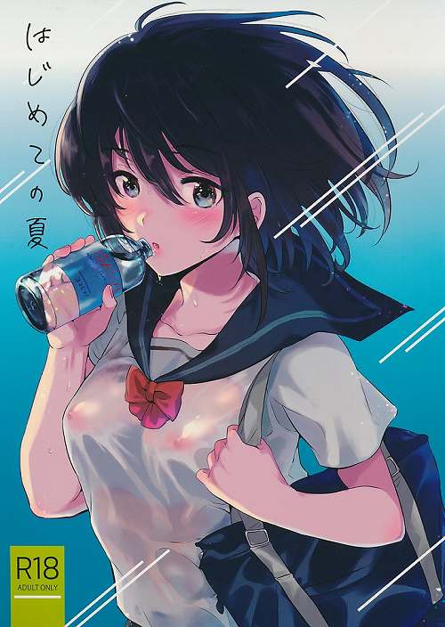 はじめての夏