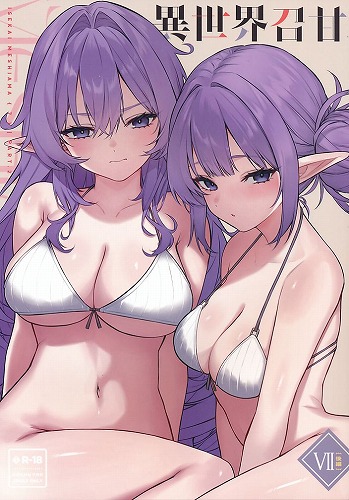 異世界召甘Ⅶ後編