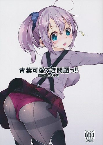 青葉可愛すぎ問題っ!!