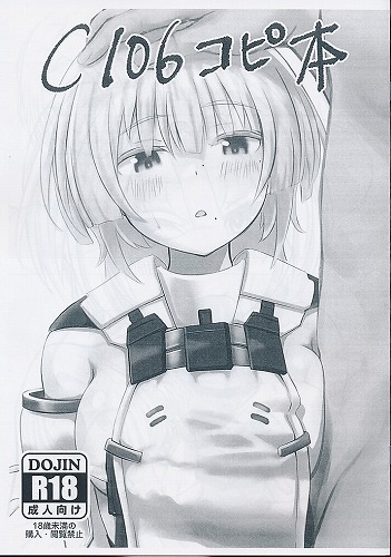 C106コピ本