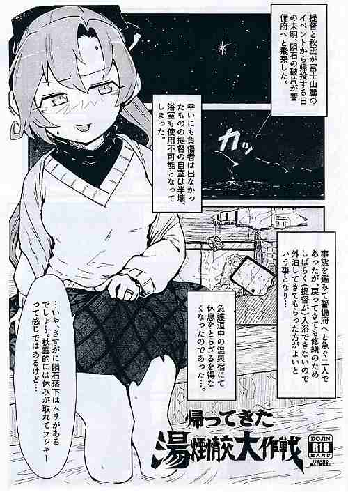 帰ってきた湯煙情交大作戦