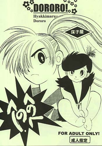 DORORO