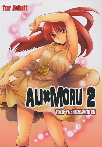 ALI×MORU 2