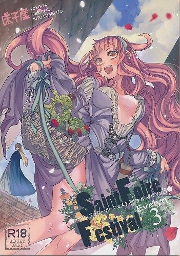 Saint Foire Festival Evelyn:３