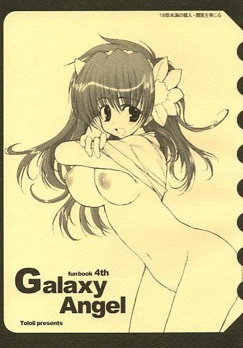 GalaxyAngel fun book 4th