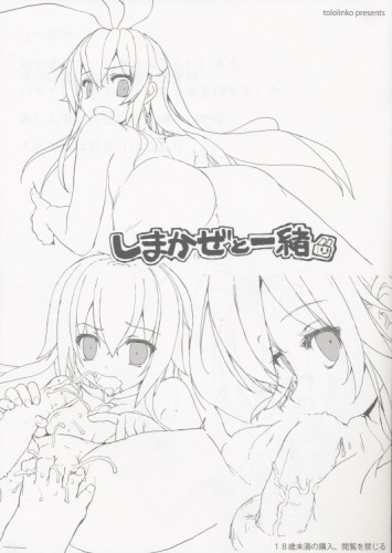 しまかぜと一緒