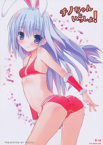 チノちゃんといっしょ!