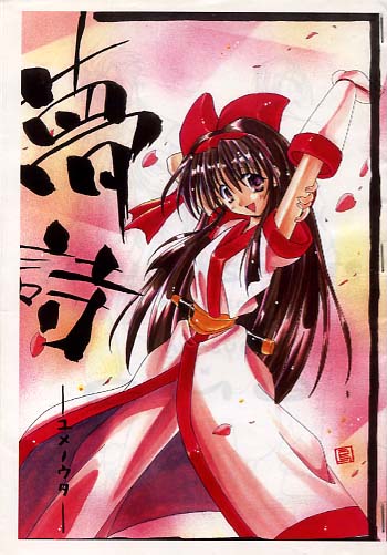 夢詩