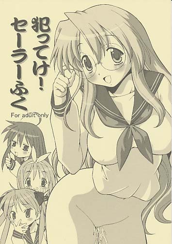 犯ってけ!セーラーふく