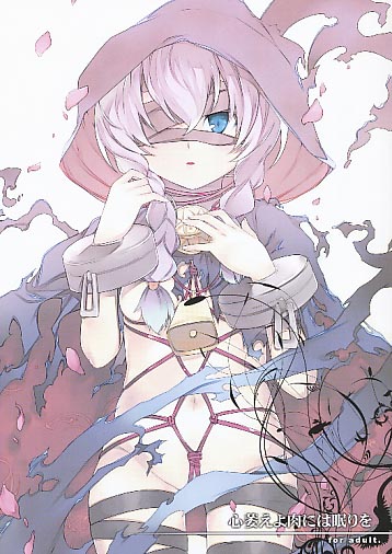 心萎えよ肉には眠りを