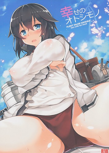 幸せのオトシモノ