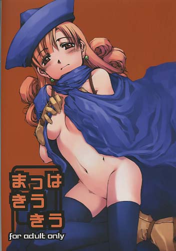 まつはきうきう