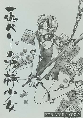 一億ベリーの泥棒少女