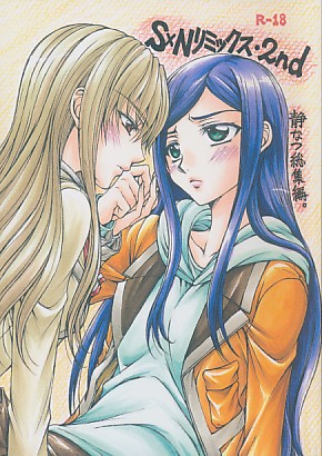 S×Nリミックス・2nd