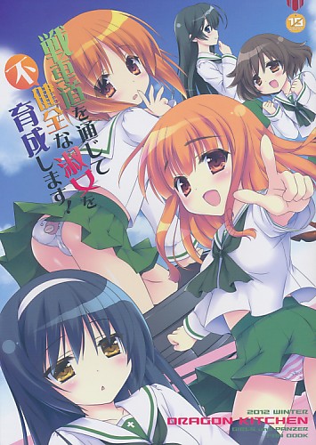 戦車道を通じて不健全な淑女を育成します！