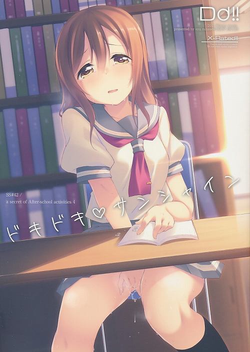 ドキドキサンシャイン