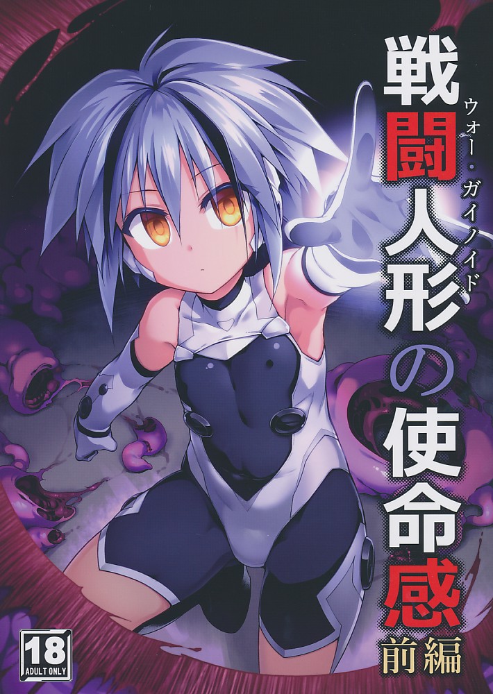 戦闘人形の使命感 前編