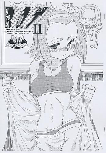 R.O.T2(りっちゃんが俺の知らない間にNTRれて辛い!)