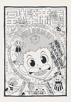 週刊冨樫帝国 No37・38合併号