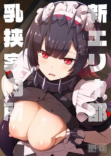 新エリー都 乳挟案内所