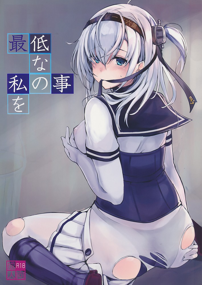 最低な私の事を