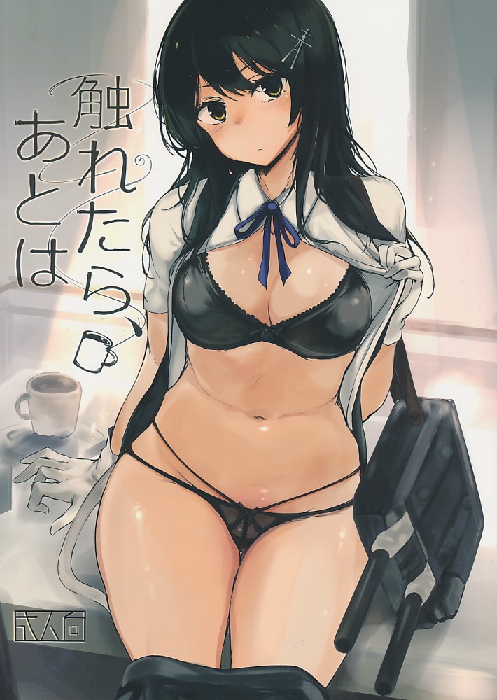 触れたら、あとは